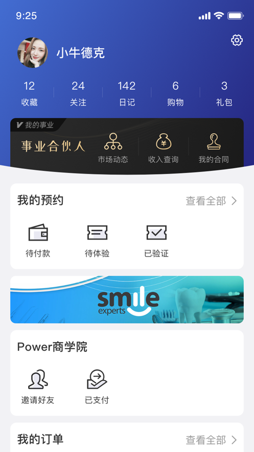 爱上牙截图