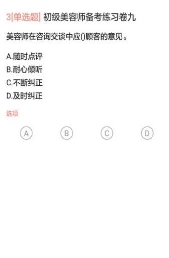 美容师考试聚题库截图
