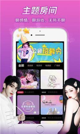 萌爱语音截图