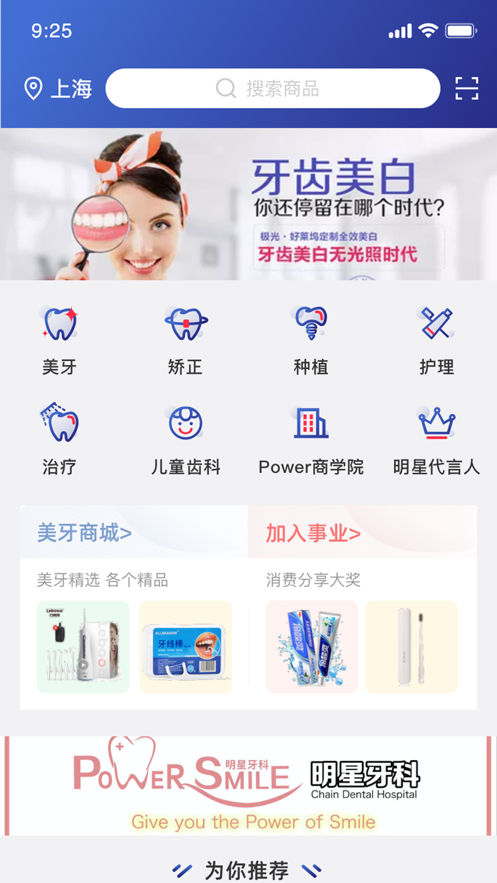 爱上牙截图