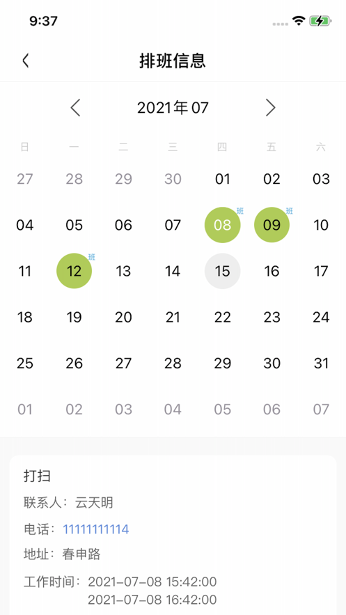 仕来仕家政截图