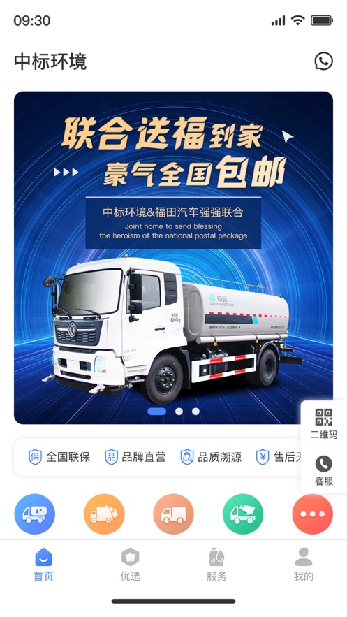 中标环境截图