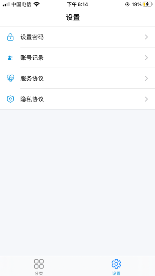 账号平台助手截图