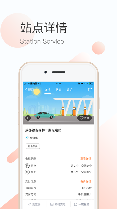 蓉城充截图