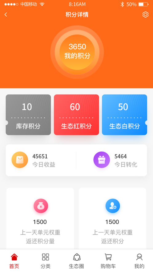 新生态截图