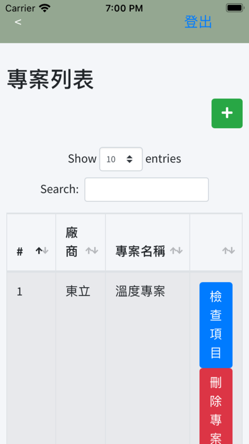 智慧工地管理截图