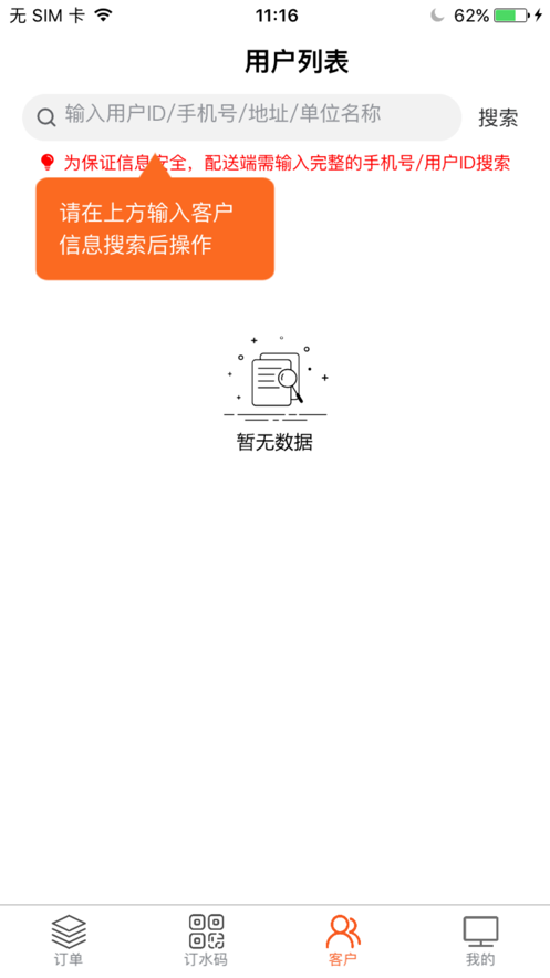 趣订水配送端截图
