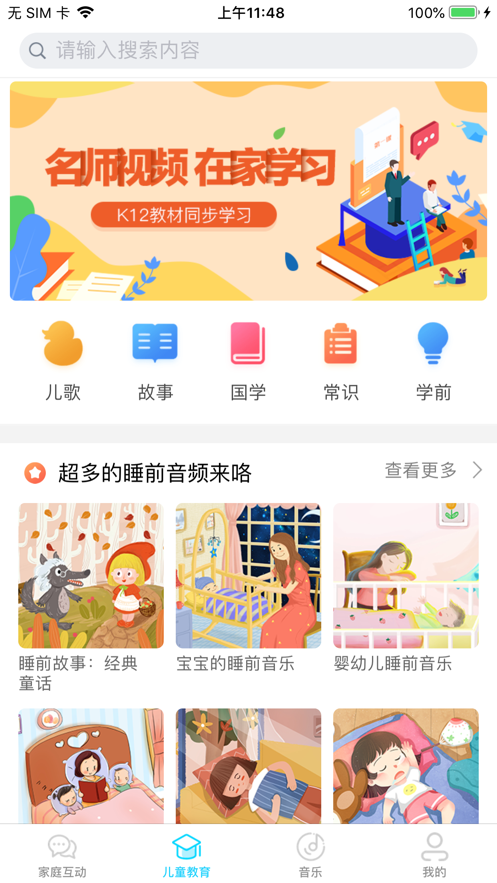 小南管家截图