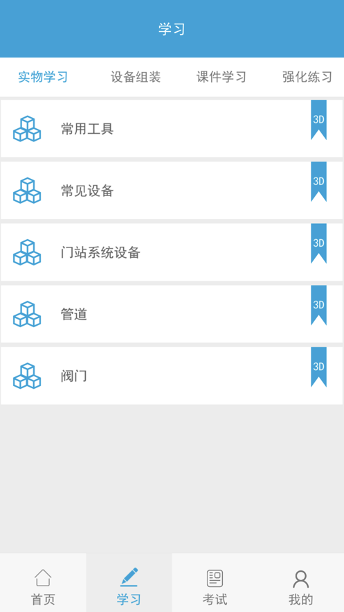 燃气输配截图