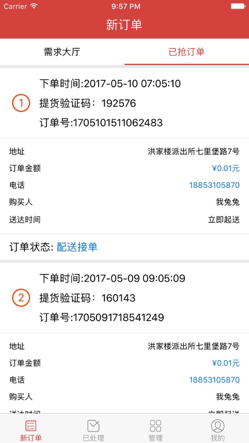 超级骑手截图