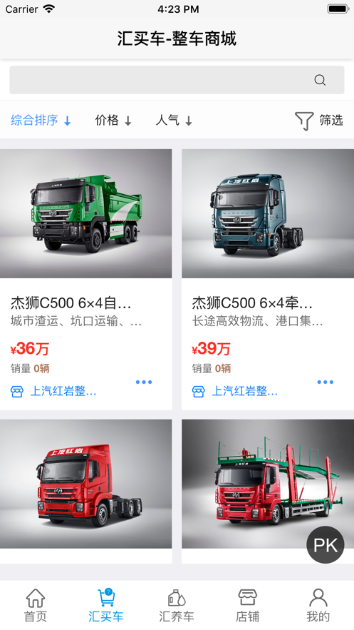 重卡汇商城截图