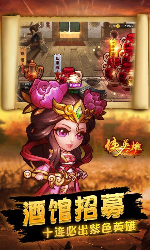 侠义英雄军团之争截图