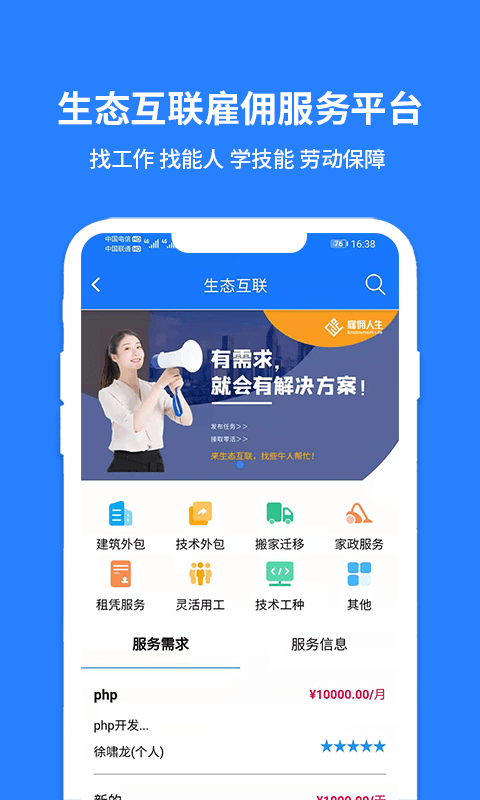 雇佣人生截图