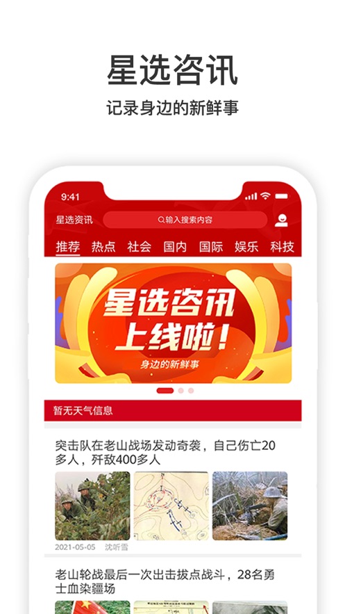 星选资讯截图