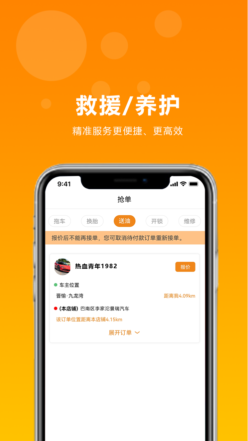 车友商家端截图