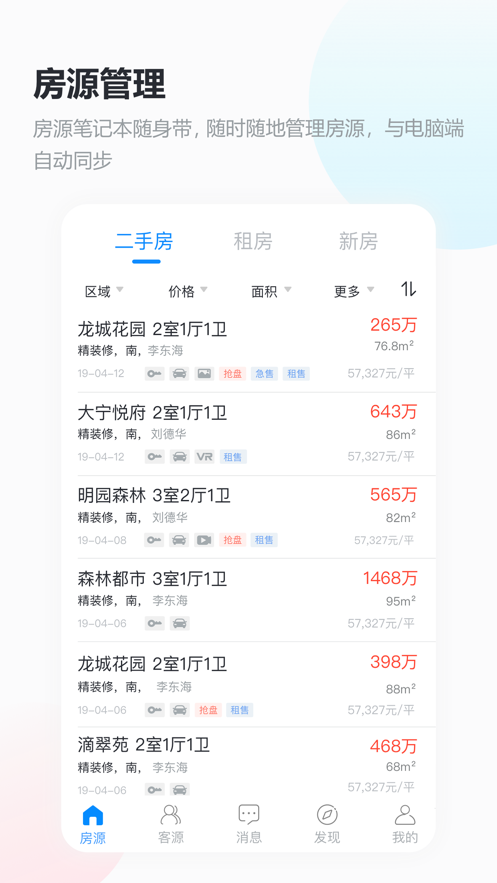 兴宇房产截图