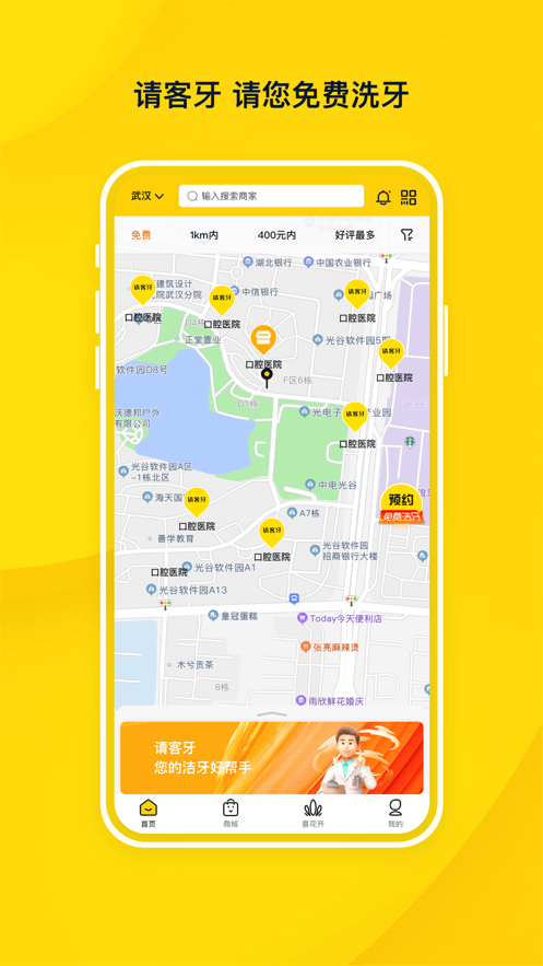 请客牙截图