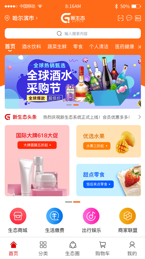 新生态截图