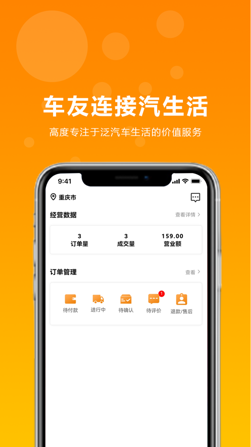 车友商家端截图