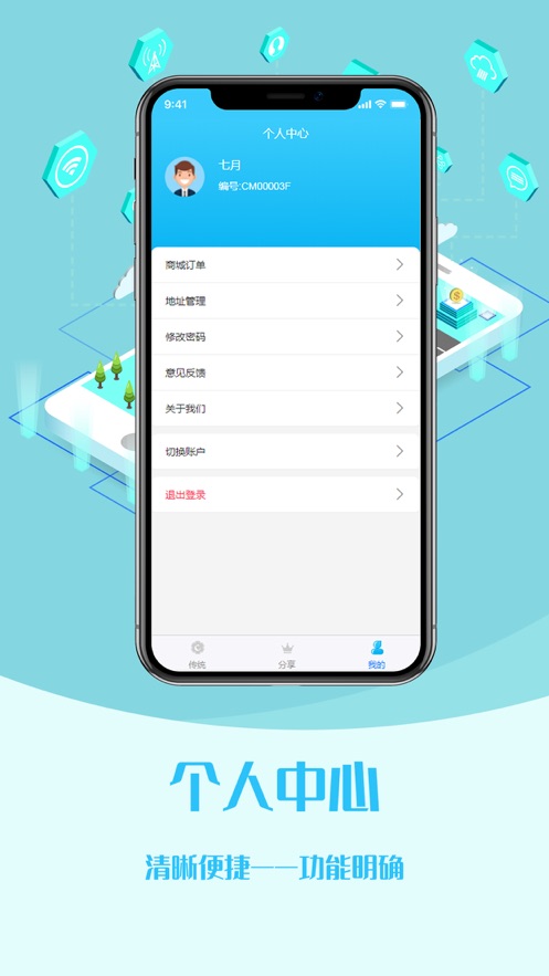 分润超盟截图