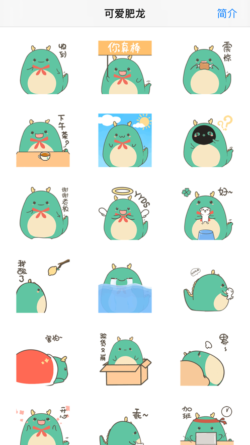 可爱肥龙截图