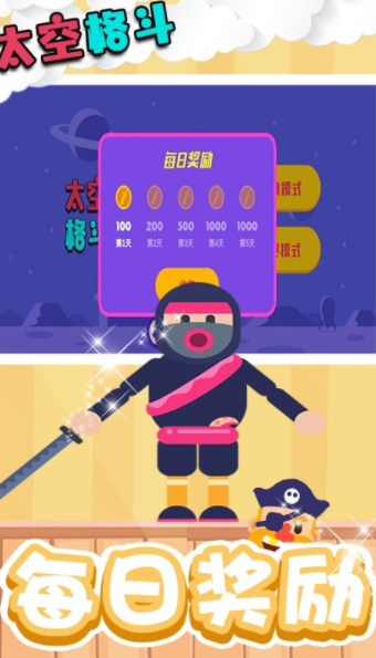 太空格斗