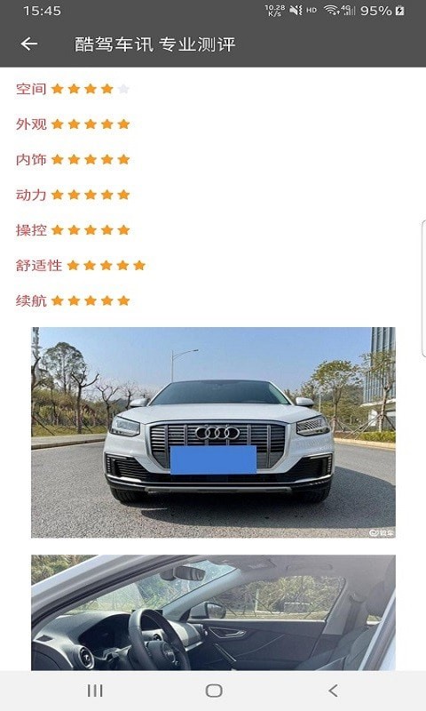 酷驾车讯截图