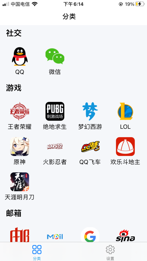 账号平台助手截图
