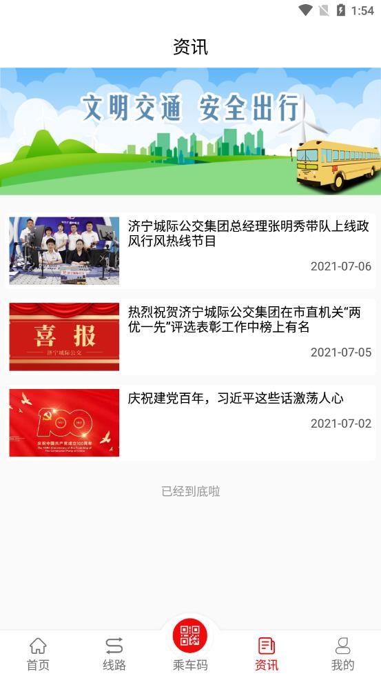 曲阜公交截图