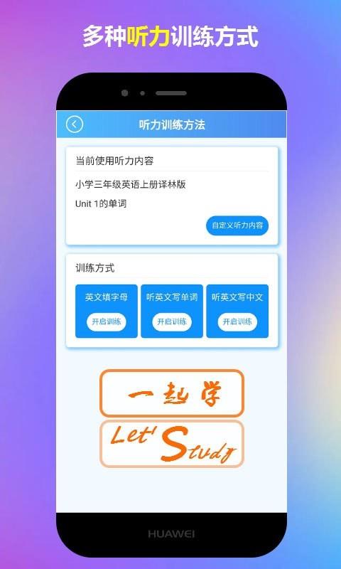 一起学小学英语截图