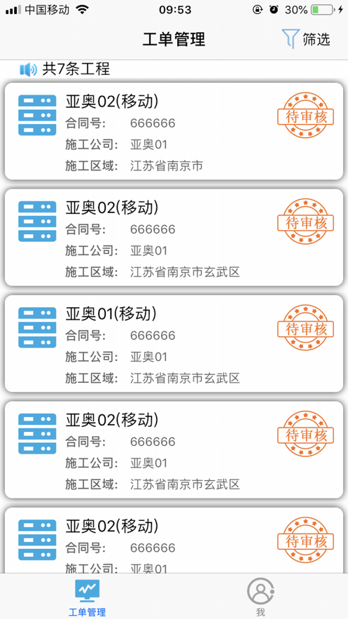 合同工程管理截图