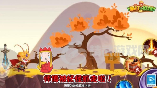 暴打小妖怪