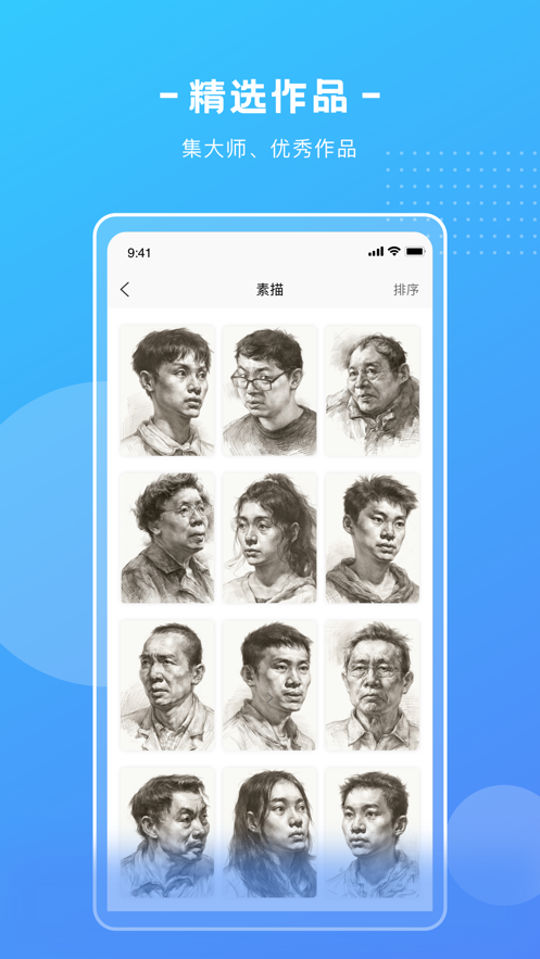艺学圈截图