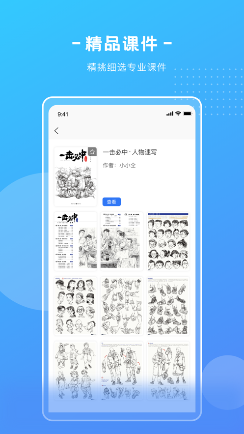 艺学圈截图