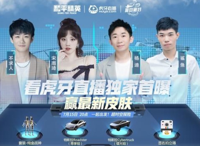 和平精英特斯拉roadster兑换码 特斯拉roadster最新兑换码分享