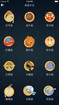 不科学星座截图