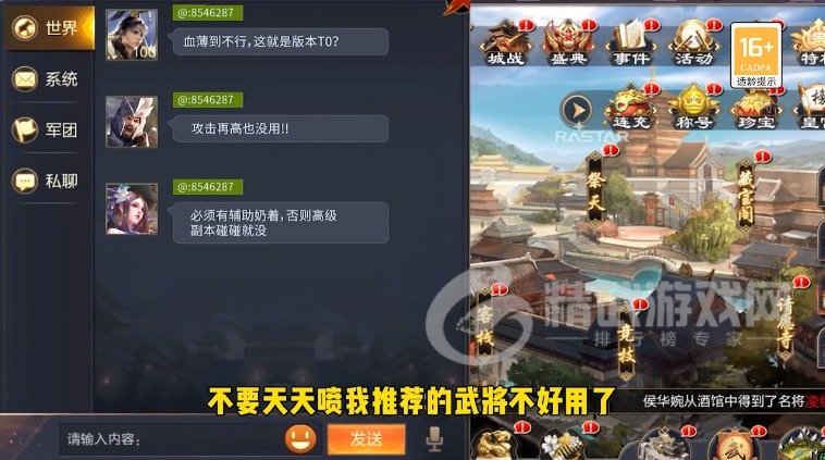 傲血三国