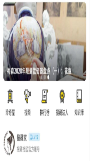 搜藏社区截图