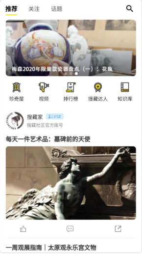 搜藏社区截图