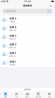 诺动库存管理