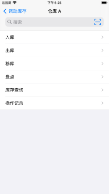 诺动库存管理截图