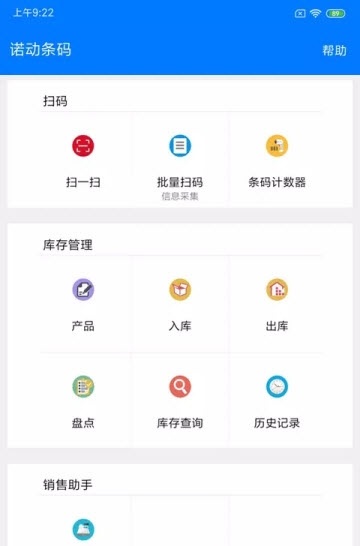 诺动库存管理截图