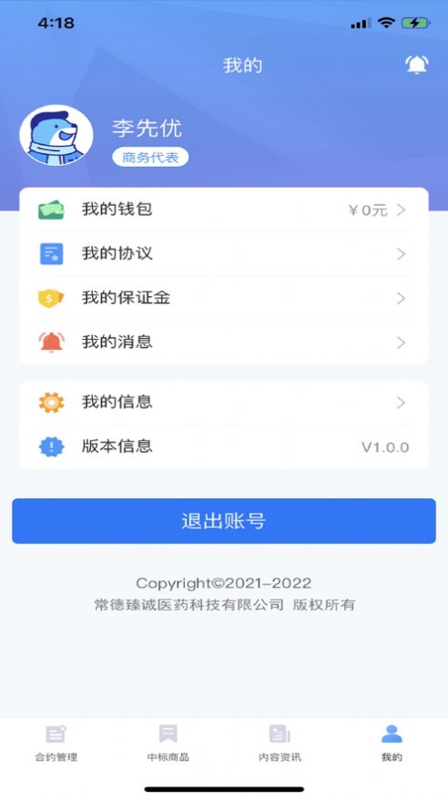 墨鱼职连截图