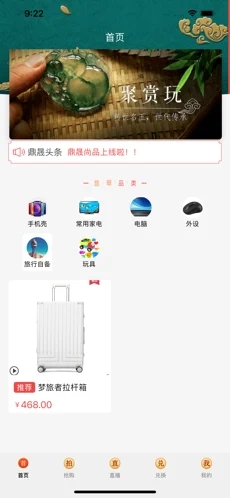 鼎盛尚品截图