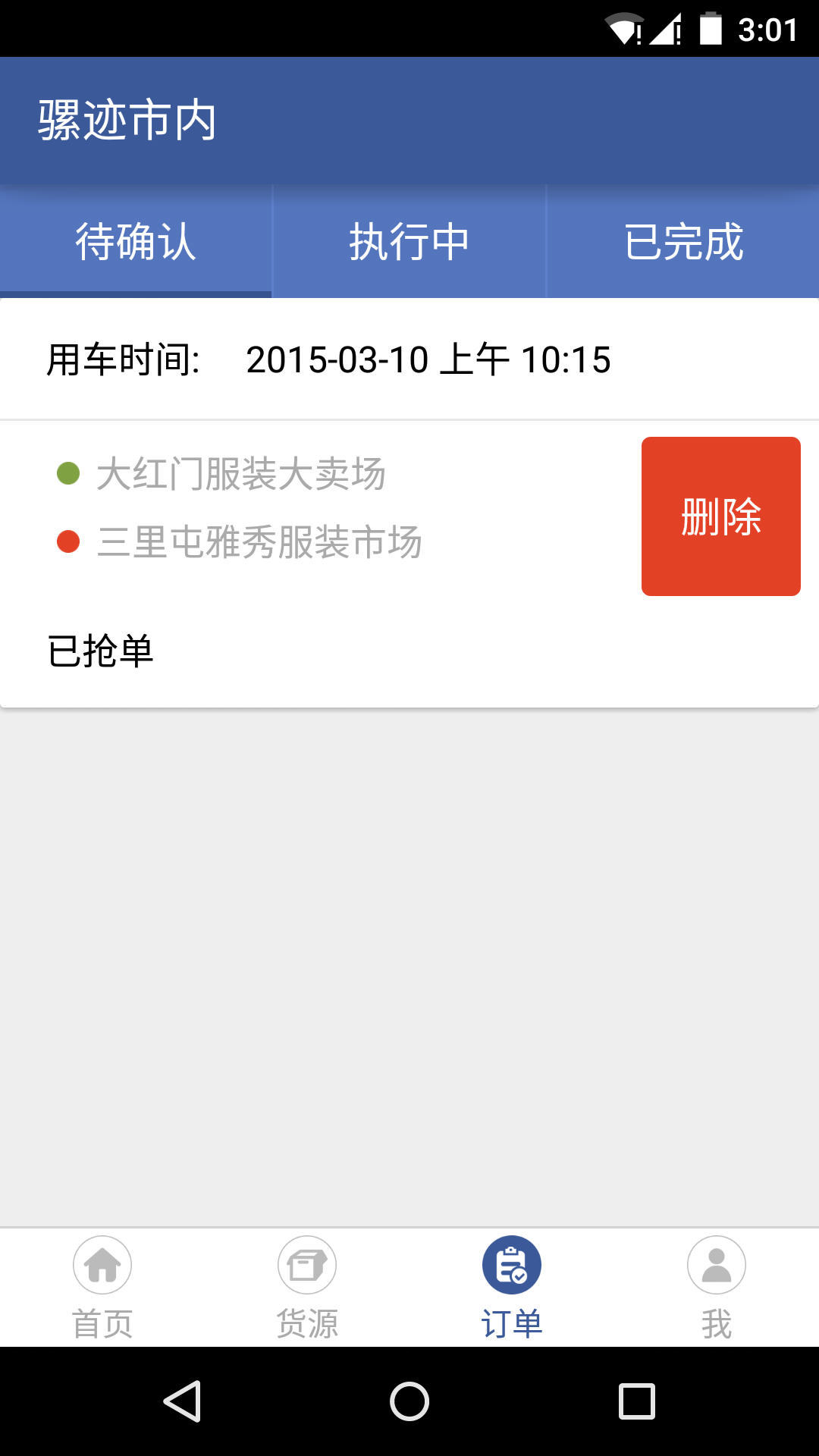 骡迹找货截图