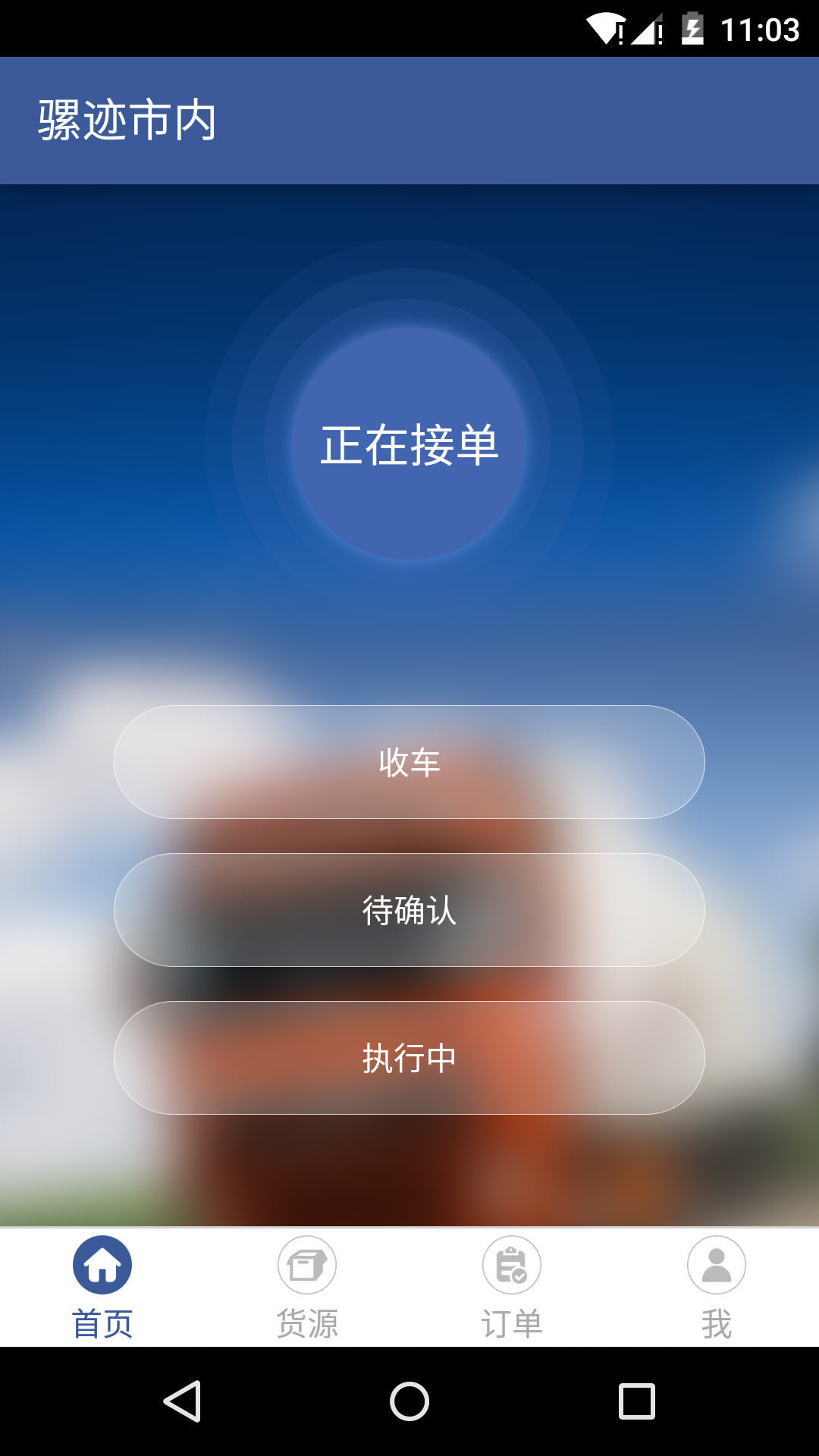 骡迹找货截图
