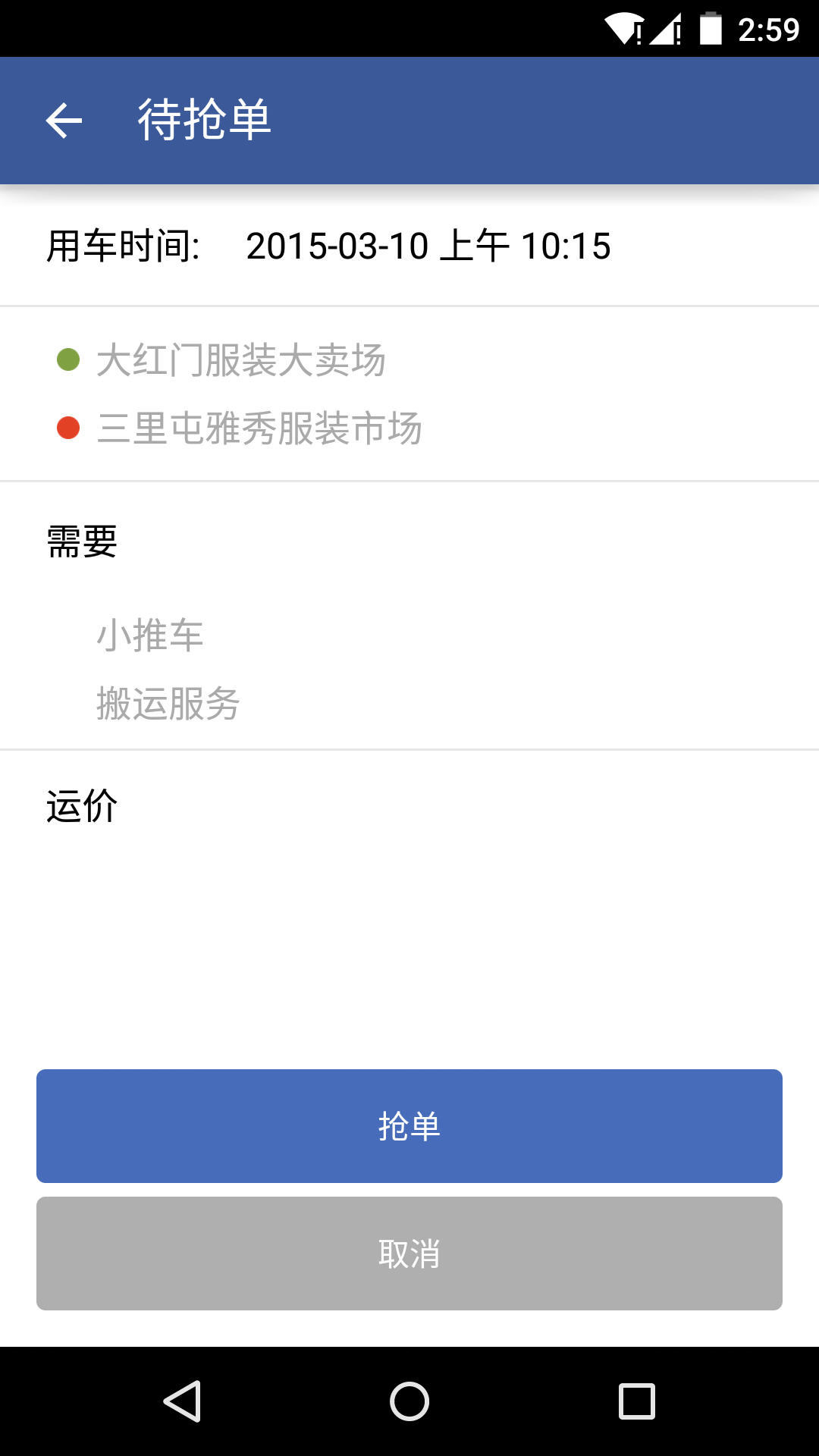 骡迹找货截图