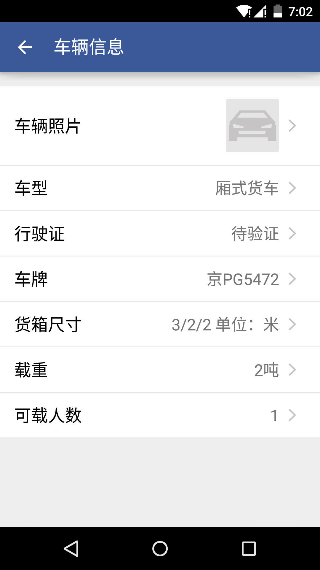 骡迹找货截图