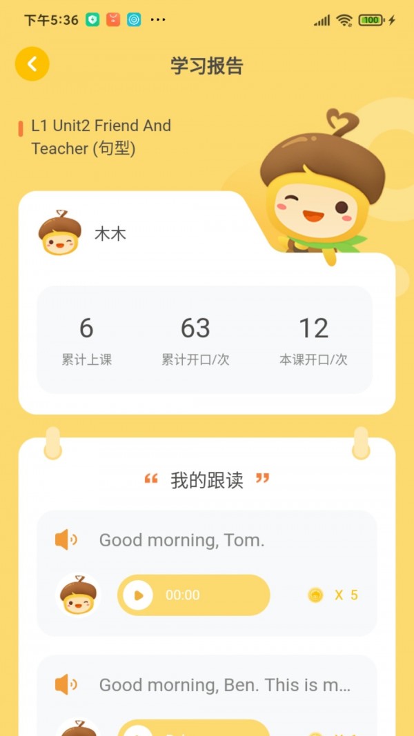 松果宝宝AI课截图