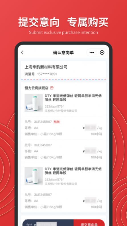 恒力云商截图